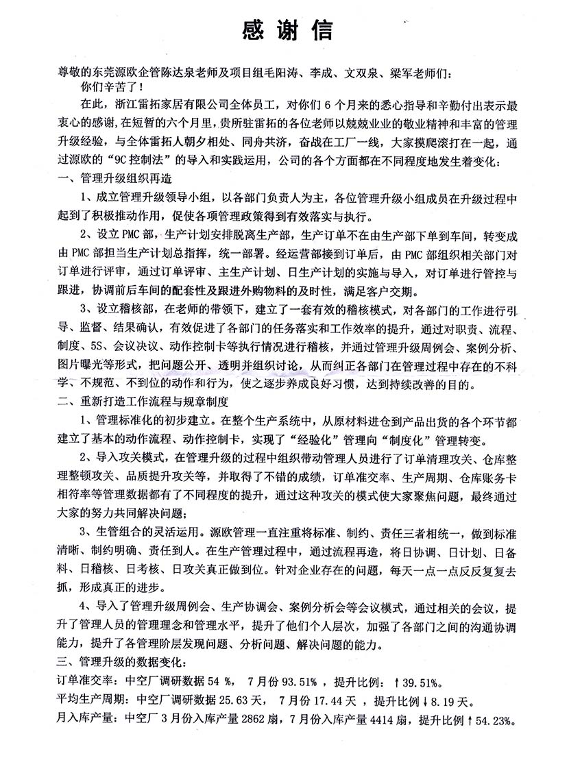 浙江雷拓家居致源歐咨詢(xún)感謝信