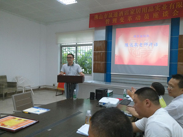 佛山晟通酒店家居階段性總結(jié)會(huì)