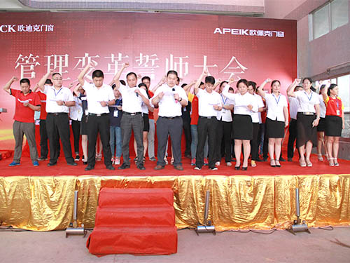 佛山歐迪克誓師大會(huì)