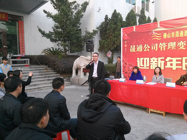 佛山晟通酒店家居變革總結(jié)大會(huì)